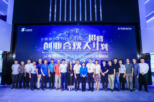 600启动仪式集体合影-ayx游戏app官方版网络-中关村科学城北区创业合伙人招募计划.jpg